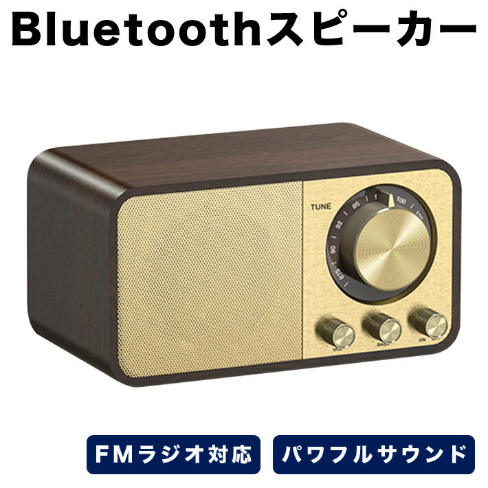 最新版 木製 FMラジオ Bluetooth5.0 無線 ス