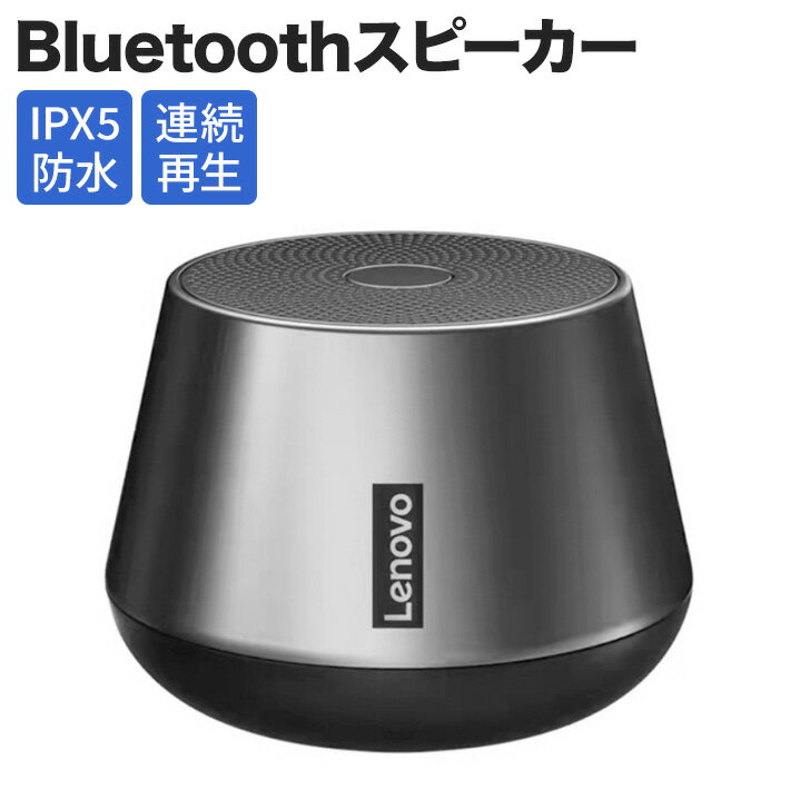 【スーパーSALE期間5倍】 Lenovo Bluetooth スピーカー ブルートゥーススピーカー 充電式 ワイヤレススピーカー IPX5 防水 小型スピーカー スマホ 12時間連続再生 大音量 高音質 お風呂 ハンズ…