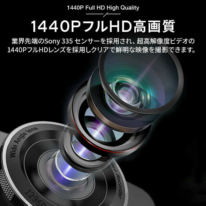 ドライブレコーダー 前後カメラ 32GBカード付き 1440P・FullHD Sonyセンサー ドラ...