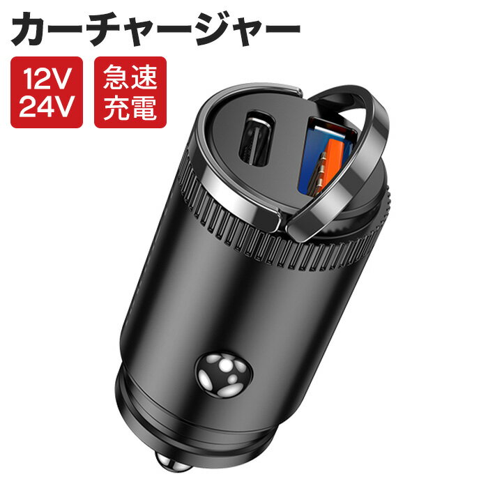 【スーパーSALE期間5倍】 業界極小サイズ シガーソケット USB USB-C 2ポートPPS 25W対応 PD 30W QC3.0 急速充電 軽量 Type-C カーチャージャー 12V/24V車対応 車載充電器 iPhone Xperia Samsung iPadなど対応 黒