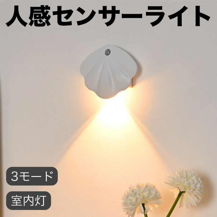 【3色温度＆明るさ調整可能】昼光色(6000K)、昼白色(4000K)、電球色(3000K)を選択でき、明るさも調整可能です。設置場所に応じて視覚効果を変えることができ、非常に便利です。【3モード&操作簡単】1.ボタンを一回押して常時点灯モードに入り、緊急時は懐中電灯としても利用できます。2.もう一回ボタンを押すと人感センサーモードになります。このモードは夜間や暗い環境でのみ反応します。3.もう一度押すと人感センサー+明るさセンサーモードになり、明るい環境でもセンサーが反応して点灯し、人が離れた後約20秒で自動消灯します。センサーは120度の角度で、3mまで反応します。電源ボタンを押すごとにモードが切り替わり、4回目でOFFになります。【USB充電・様々なシーンに適用】内蔵の充電式リチウムイオン電池により、付属のUSBケーブルで充電できます。約4時間の充電で、センサーモード使用時には最大60日間利用可能です。充電中は表示灯が赤色で、満充電時には青色に変わります。【工事不要・取付簡単・幅広い互換性】配線工事が不要で、付属の鉄板や3Mテープを使用してキャビネット、ベッドの下、壁などに簡単に取り付けることができます。充電や位置の交換が必要な場合も、簡単に取り外せます。【商品仕様】サイズ：約116×93×35mm色：白【パッケージ内容】ライト×1、充電ケーブル×1、取付セット、説明書