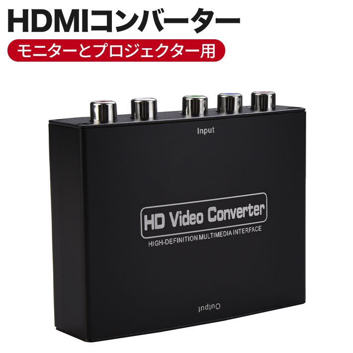 進化版 HDMIコンバーター コンポーネント HDMI RGB HDMIコンバーター 4Kビデオオーディオ変換アダプター HDMI V1.4 DVD PSP Xbox 360 PS2 Nintendo to HDTVモニターとプロジェクター用