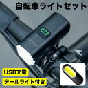 進化版 RN200 自転車ライトセット ヘッドライト テールライト フロントライト 3モード ロードバイクライト USB充電式 セーフティライト 長時間持つ I...