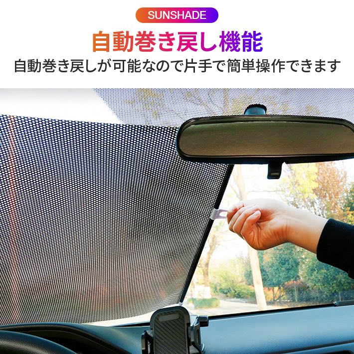 進化版 車用 巻き戻し式 サンシェード カーテン サイドウィンドウシェード フロントガラス サンシェード ブラック 125 X 68cm