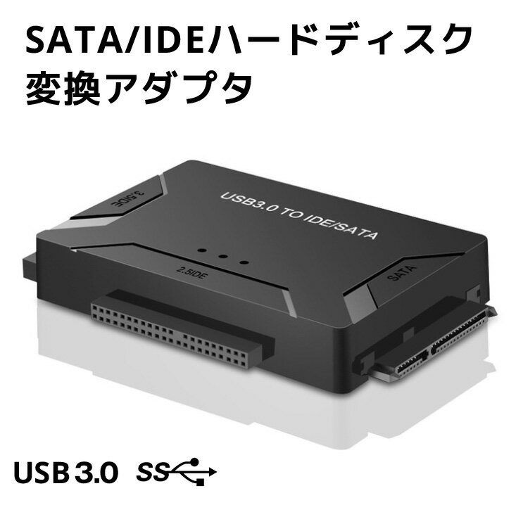 進化版 sata-ide usb 変換アダプター 3.5インチ/2.5インチ HDD SSD SATA IDE USB変換ケーブル usb ide sata 変換アダプタ 光学ドライブ対応 最大6TB USB3.0 5Gbps 電源アダプタ付き