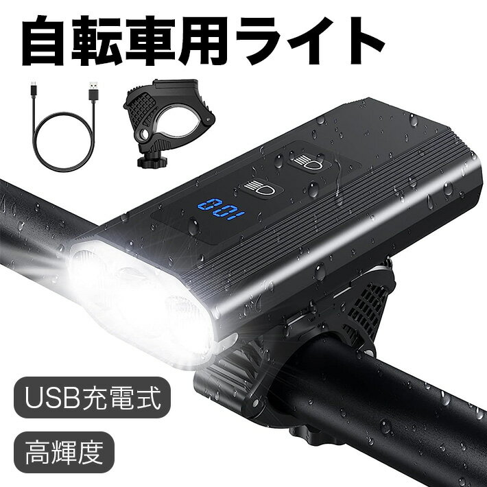 楽天市場】自転車 ライト 1600 ルーメンの通販 楽天市場】自転車 ライト 1600 ルーメンの通販
