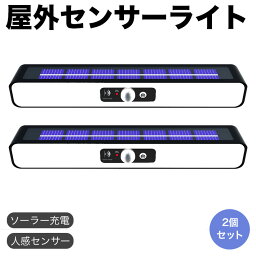 2個セット ソーラーセンサーライト 挟むタイプ 屋外 5630LED 36個ソーラーライト 700ルーメン 3つの照明モード ソーラー発電 防水 省エネ 屋外ウォールライト 人感センサー 自動点灯 ガーデン フェンス 玄関 駐車場 地震 停電