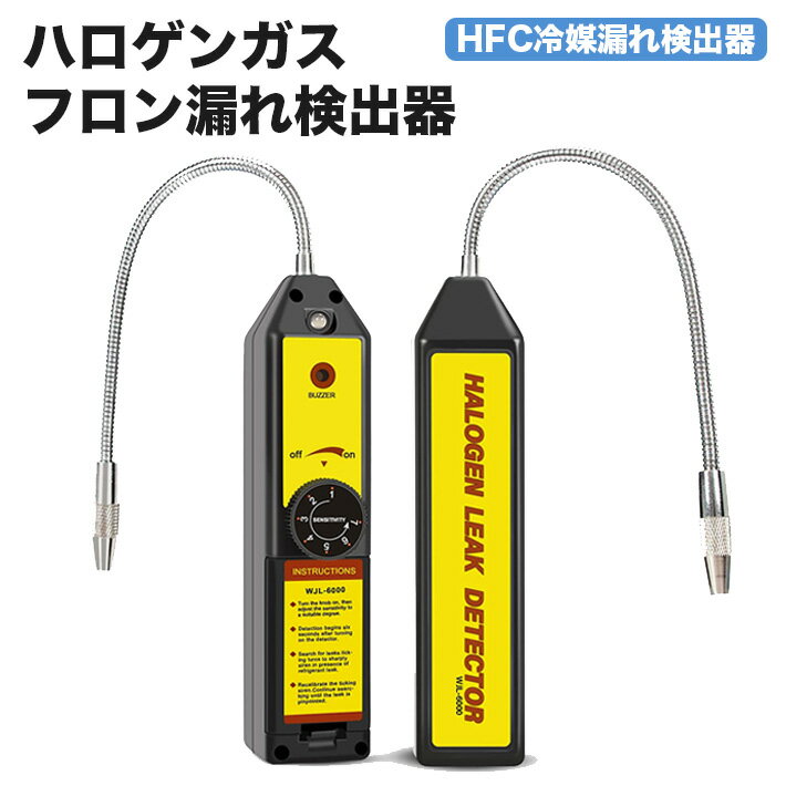 楽天市場】フロンガス 漏れ 検知 器の通販 楽天市場】フロンガス 漏れ 検知 器の通販