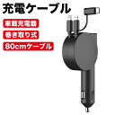 進化版 シガーソケット 巻取り式 充電ケーブル カーチャージャー 60W USB 車載充電器 QuickCharge 4.0対応 Micro USB iphone Lightning Android typeC スマホ USB充電 電圧表示