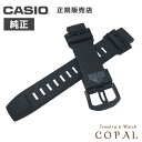 カシオ 純正 プロトレック ウレタン バンド PRW-2500 PRW-5100 PRG-250 PRW-2500-1AJF ベルト CASIO