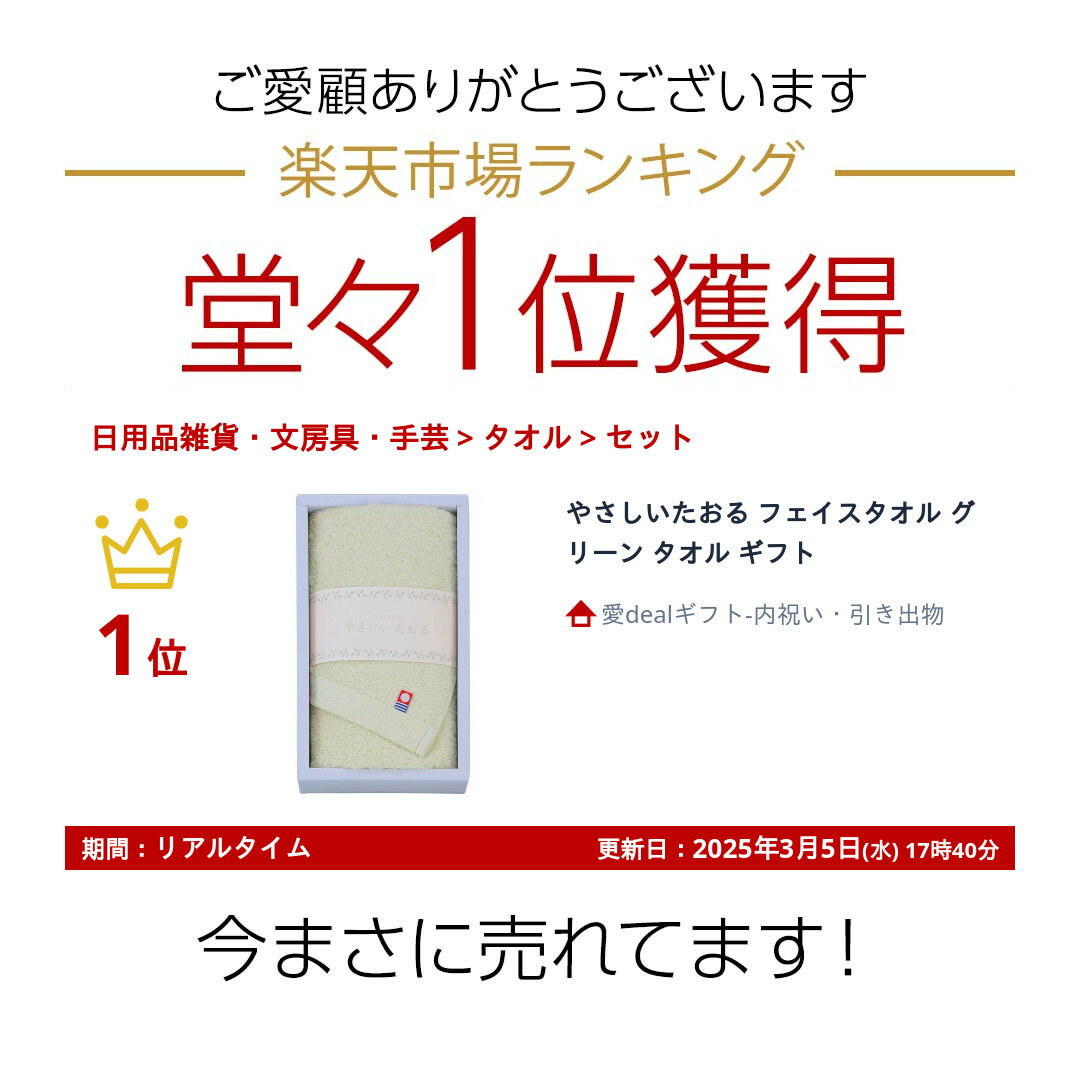 楽天ランキング受賞！ やさしいたおる フェイスタオル グリーン タオル ギフト