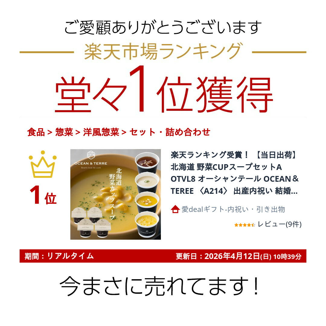 楽天ランキング受賞！ 【当日出荷】 北海道 野菜CUPスープセットA OTVL8 オーシャンテール OCEAN＆TEREE 〈A214〉 出産内祝い 結婚内祝い 新築内祝い 快気祝い お返し 粗品 記念品 香典返し 法事 法要 お礼 引き出物 2