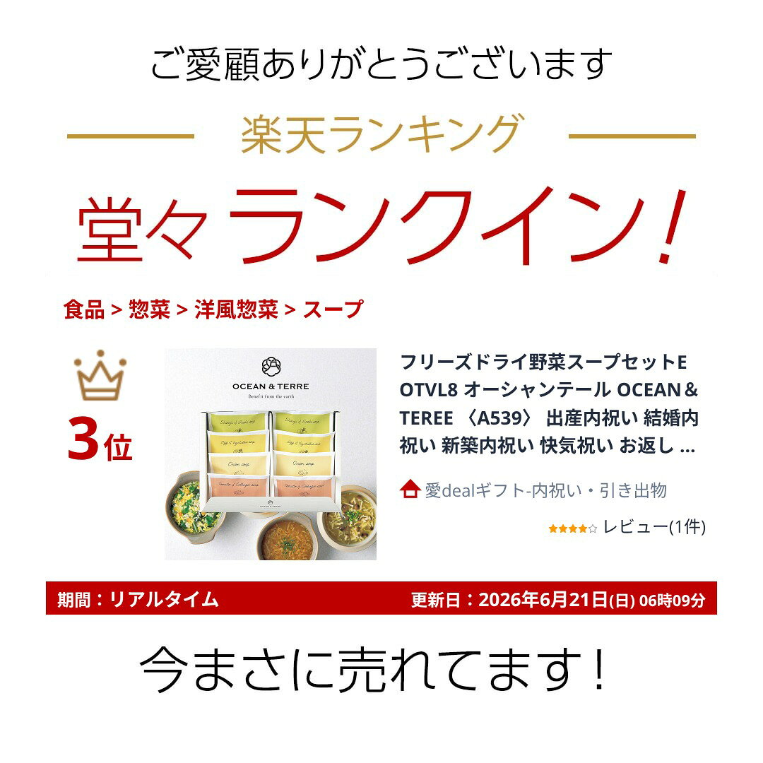 楽天ランキング受賞！ フリーズドライ野菜スープセットE OTVL8 オーシャンテール OCEAN＆TEREE 〈A539〉 出産内祝い 結婚内祝い 新築内祝い 快気祝い お返し 粗品 記念品 香典返し 法事 法要 お礼 引き出物 jyoei-10408463 愛dealギフト-内祝い・引き出物 サンプル画像2