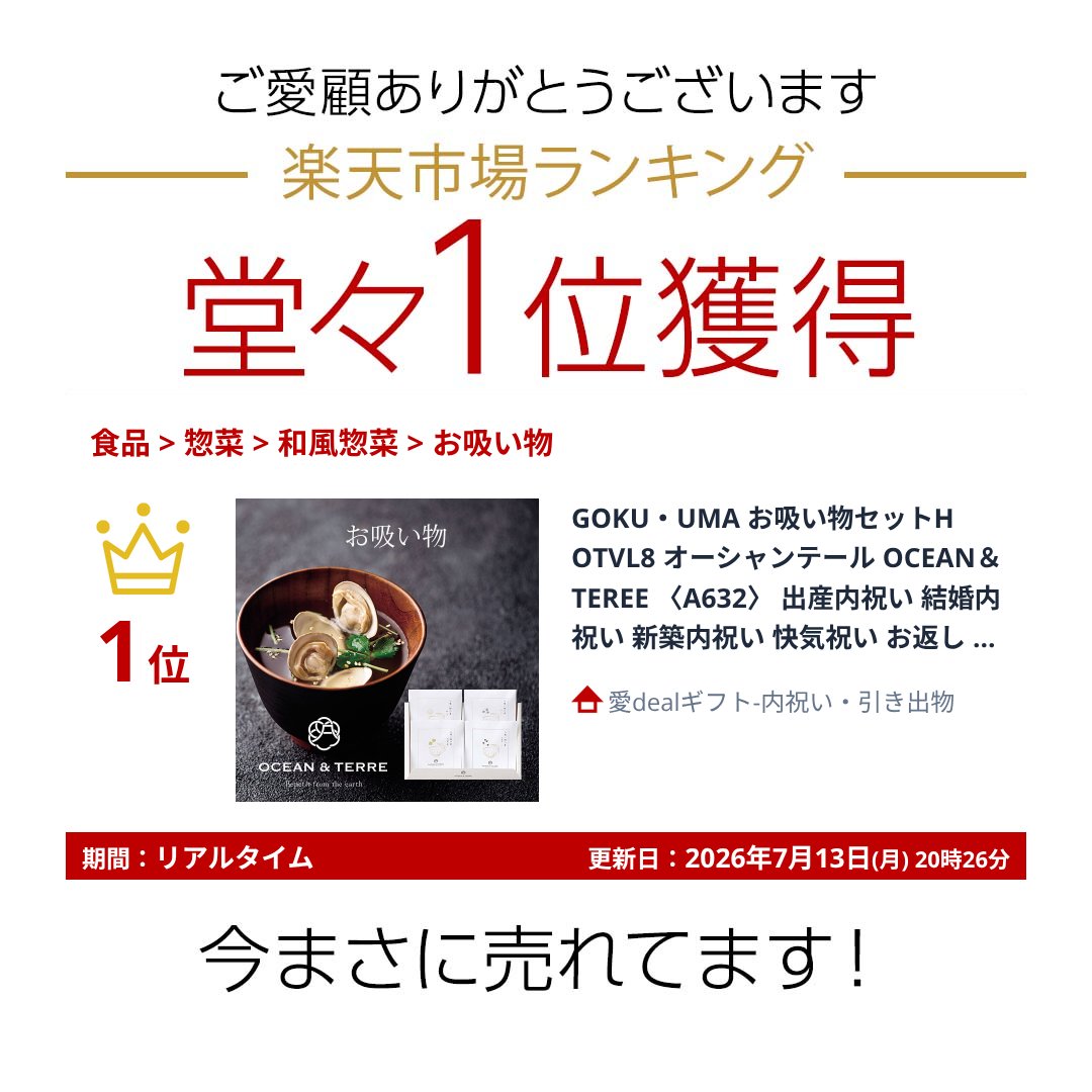 楽天ランキング受賞！ GOKU・UMA お吸い物セットH OTVL8 オーシャンテール OCEAN＆TEREE 〈A632〉 出産内祝い 結婚内祝い 新築内祝い 快気祝い お返し 粗品 記念品 香典返し 法事 法要 お礼 引き出物 jyoei-10408322 愛dealギフト-内祝い・引き出物 サンプル画像2