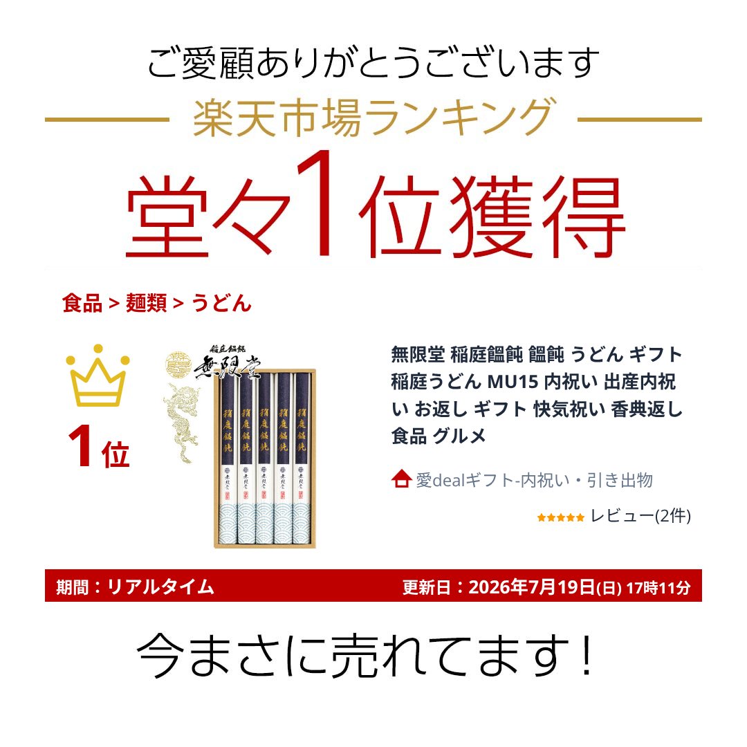 楽天ランキング受賞！ 無限堂 稲庭饂飩 饂飩 うどん ギフト 稲庭うどん MU15 内祝い 出産内祝い お返し ギフト 快気祝い 香典返し 食品 グルメ jyoei-10218827 愛dealギフト-内祝い・引き出物 サンプル画像2