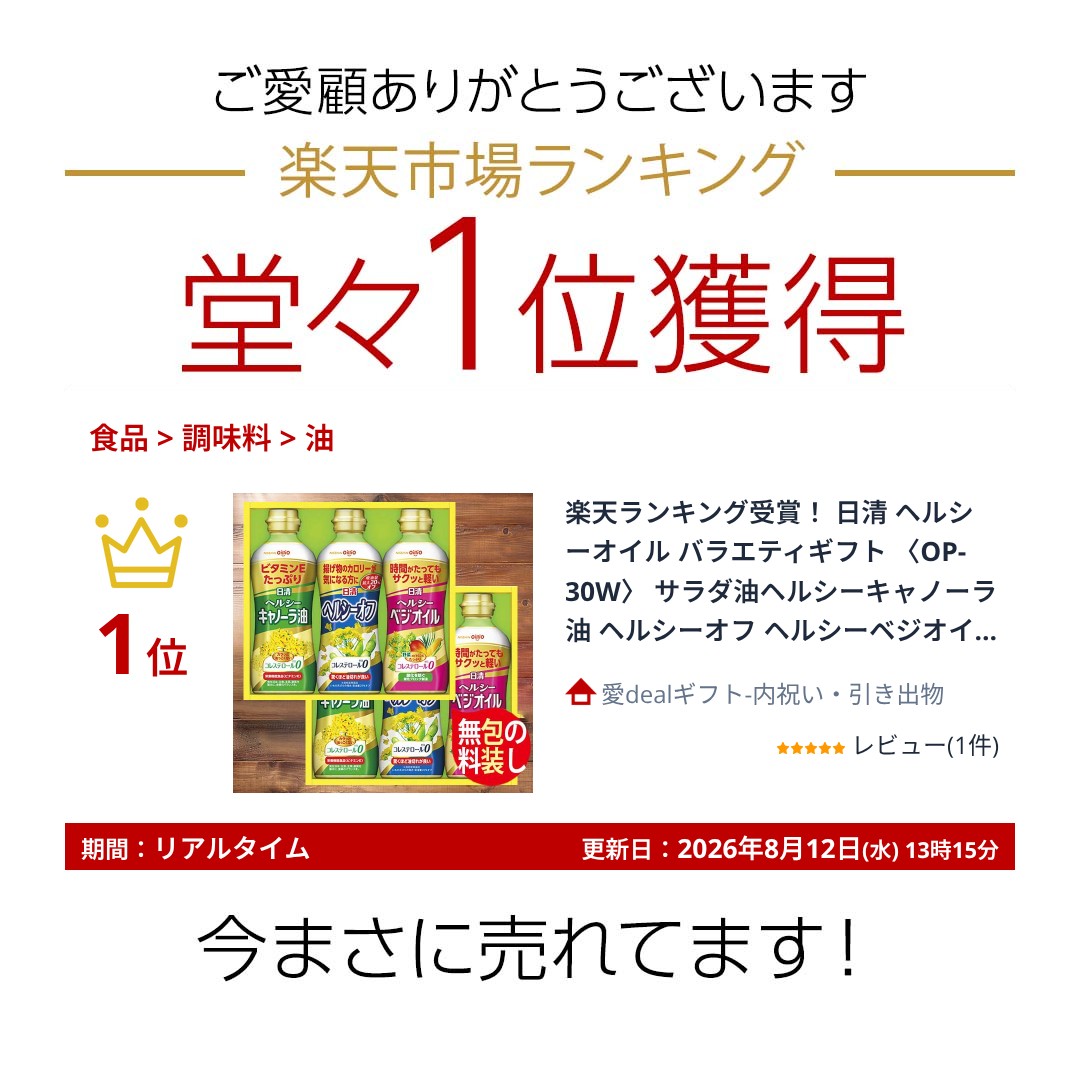 楽天ランキング受賞！ 【当日出荷】 日清 ヘルシーオイル バラエティギフト 〈OP-30W〉 サラダ油ヘルシーキャノーラ油 ヘルシーオフ ヘルシーベジオイル 6本 詰め合わせ 内祝い お返し お歳暮 香典返し 法要 七五三 jyoei-10331521 愛dealギフト-内祝い・引き出物 サンプル画像2