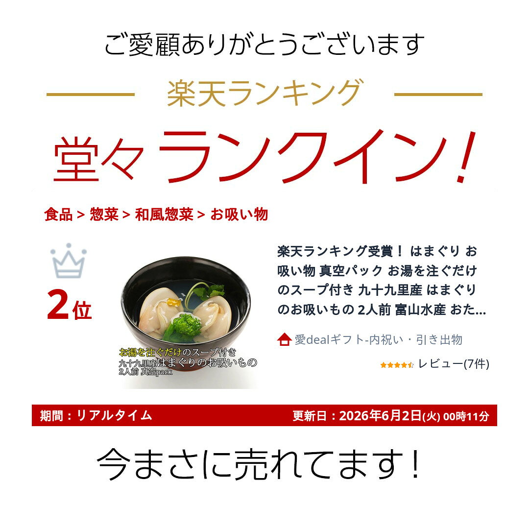 楽天ランキング受賞！ はまぐり お吸い物 真空パック お湯を注ぐだけのスープ付き 九十九里産 はまぐりのお吸いもの 2人前 富山水産 おためし 1パック はますい お食い初め 桃の節句 ひな祭り お祝い 結婚 七五三 潮汁に jyoei-10370677 愛dealギフト-内祝い・引き出物 サンプル画像2