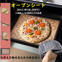 【最安値挑戦】 オーブンシート シルパット ベーキングマット 洗える 繰り返し使用可 オーブン天板 耐熱 オーブン 電子レンジ シリコンマット ベーキングシート...