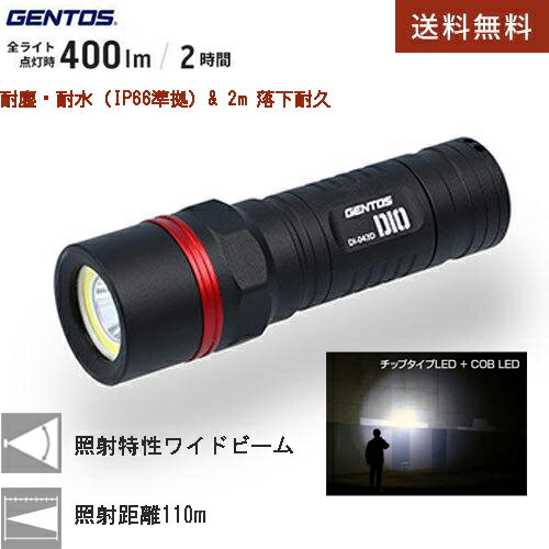 【 13時まで決済完了で当日発送 】 GENTOS(ジェントス) 高輝度 チップタイプ LED 懐中電灯 【明るさ最大400ルーメン/実用点灯2〜10時間..