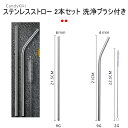 【 1000円ポッキリ 送料無料 】CandyKiki 環境に配慮した ステンレスストローセット マイストロー 洗浄ブラシ付 シルバー 曲・直 2本セット ギフ...