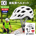 自転車ヘルメット 男女兼用 CE認証 軽量 58-62cm 通勤 通学 中学生 高校生 高学年 レディース メンズ 女性 男性 おしゃれ 洗える 日除け 蒸れに...