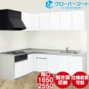 クリナップ システムキッチン ラクエラ rakuera W1650×2550 間口165cm×255cm 開き扉収納 シンシアシリーズ L型 メーカー直送 送料込み