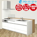 クリナップ Cleanup ステムキッチン ステディア [STEDIA]：デュアルトップ対面 2575mm(257.5cm) 基本プラン 奥行980mm ダイニング側収納タイプ