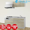 ハウステック コンパクトキッチン コパンナ 壁付けI型 W1800mm 間口180cm スライドタイプ 基本仕様 Housetec 