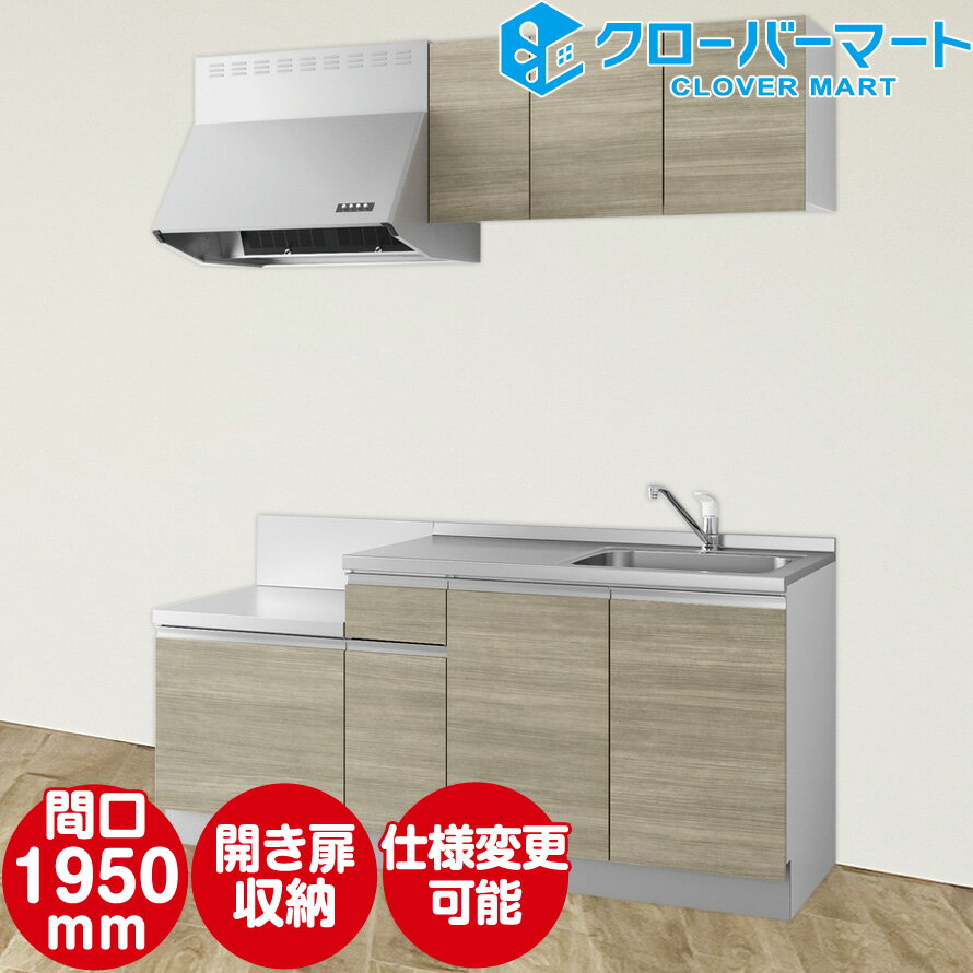 ハウステック コンパクトキッチン コパンナ 壁付けI型 W1950mm 間口195cm テーブルコンロタイプ 基本仕様 Housetec [Copanna]