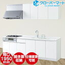 ハウステック システムキッチン マルーレ 壁付けI型 W1950mm 間口195cm 開き扉タイプ 基本仕様 Housetec 