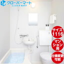 LIXIL リクシル 集合住宅用ユニットバスルーム BWシリーズ:1116サイズ BLCW1116 標準仕様 ユニットバス
