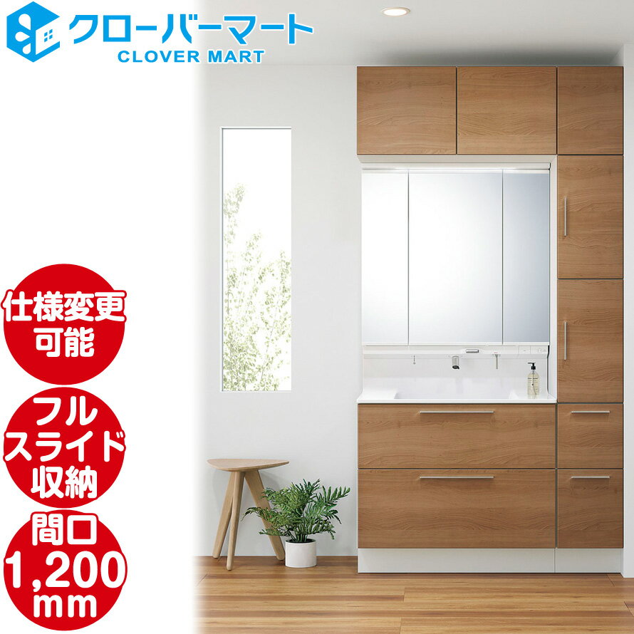 LIXIL ꥯ ̲  [Crevi]ե륹饤ɥ W1200mm (åȴָ120cm) 3̶ Ǽ 560