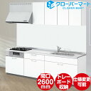 キャンペーン特価中 LIXIL リクシル システムキッチン ノクト [noct]：壁付I型 W2600mm 間口260cm トレーボードプラン 【期間限定価格】