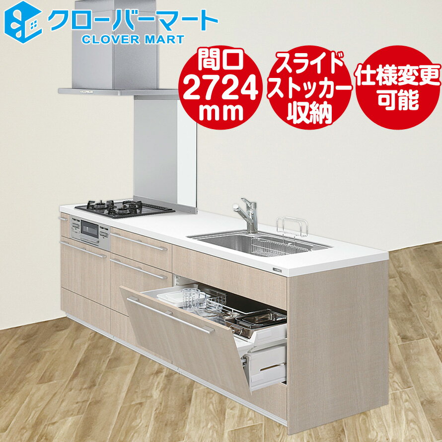楽天市場】リシェルsi(間口サイズ(mm:キッチン)2400mm 楽天市場】リシェルsi(間口サイズ(mm:キッチン)2400mm