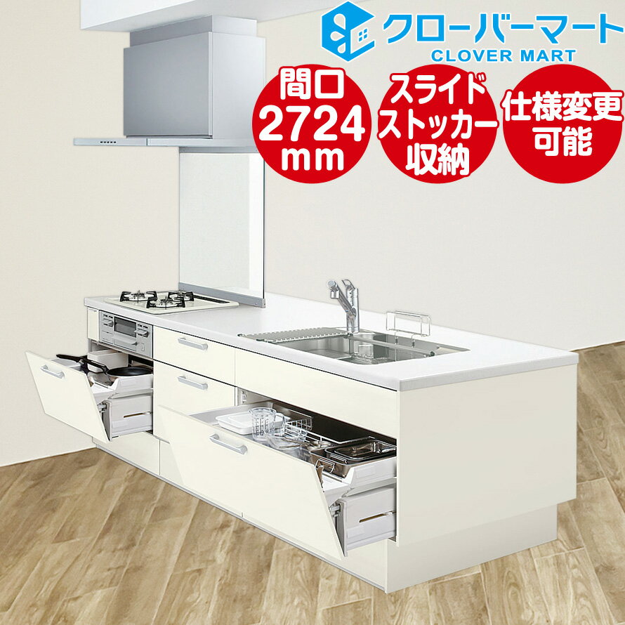 キャンペーン特価中 LIXIL リクシル システムキッチン リシェルSI [RICHELLE SI]：ペニンシュラI型 W2724 間口272.4cm センターキッチン フロート引出しタイプ 奥行97cm メーカー直送 送料込み 【期間限定価格】