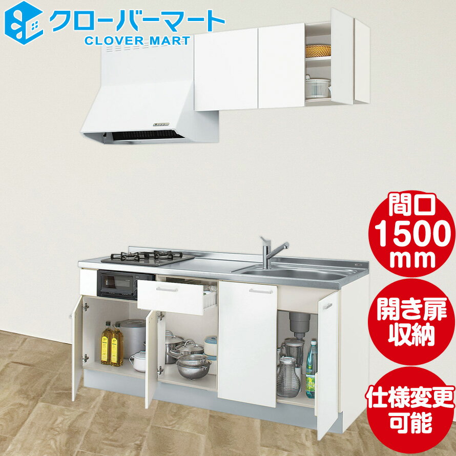 LIXIL リクシル コンパクトキッチン ティオ [Tio]：壁付I型 W1500mm 間口150cm ベーシックタイプ 2口コンログリル付