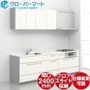 トクラス システムキッチン コラージア 壁付けI型 W2400mm 間口240cm ローバック 基本プラン TOCLAS [Collagia]