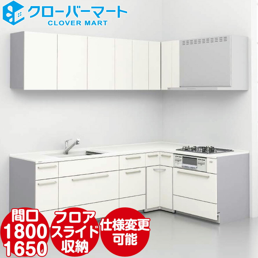 トクラス システムキッチン コラージア 壁付けL型 W1800×1650mm 間口180×165cm ローバック 基本プラン TOCLAS [Collagia]