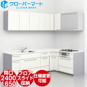 トクラス システムキッチン コラージア 壁付けL型 W2400×1650mm 間口240×165cm ローバック 基本プラン TOCLAS [Collagia]