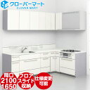 トクラス システムキッチン コラージア 壁付けL型 W2100×1650mm 間口210×165cm ハイバック 基本プラン TOCLAS [Collagia]