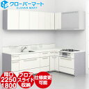 トクラス システムキッチン コラージア 壁付けL型 W2250×1800mm 間口225×180cm ハイバック 基本プラン TOCLAS [Collagia]