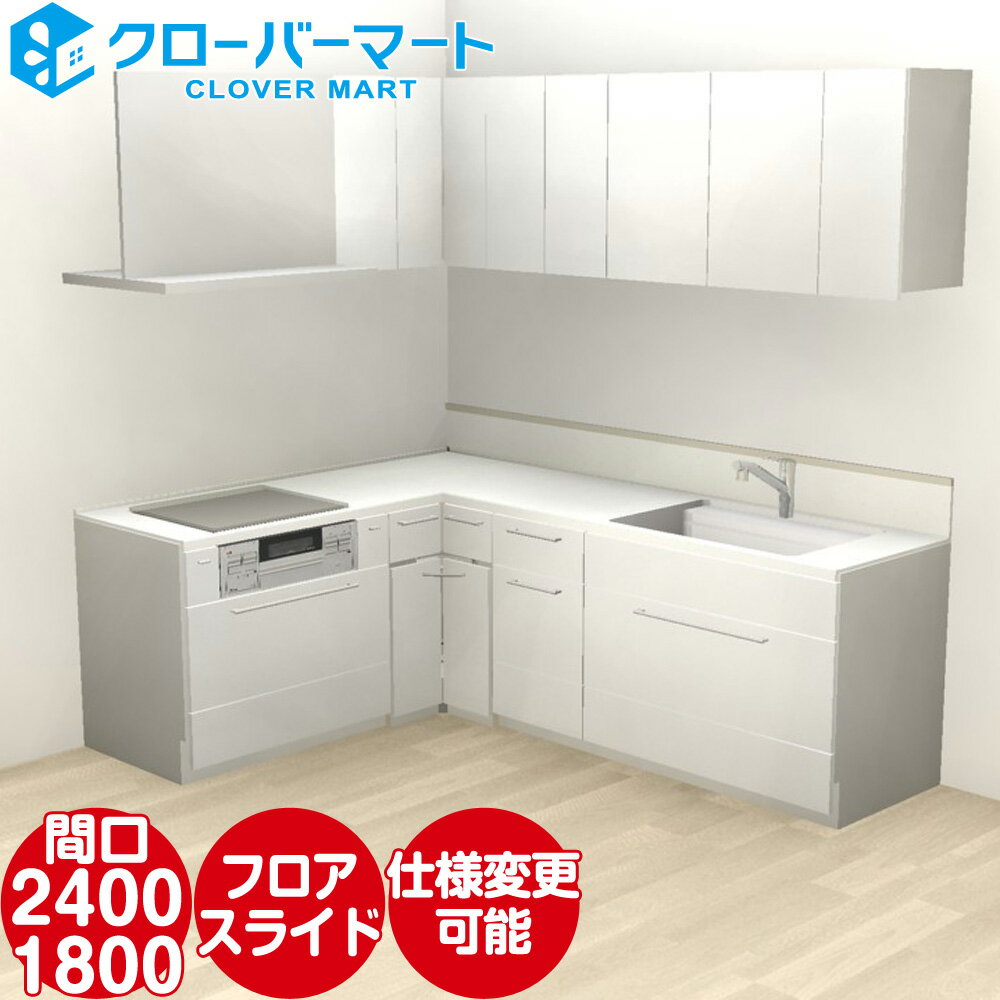 トクラス システムキッチン コラージア 壁付けL型 W2400×1800mm 間口240×180cm ハイバック 基本プラン TOCLAS [Collagia]