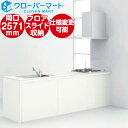 トクラス システムキッチン コラージア ペニンシュラ スリムフラット-S(D744) W2571mm 間口257.1cm 基本プラン TOCLAS 