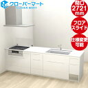 トクラス システムキッチン コラージア ペニンシュラ スリムフラット-S(D744) W2721mm 間口272.1cm 基本プラン TOCLAS [Colla...