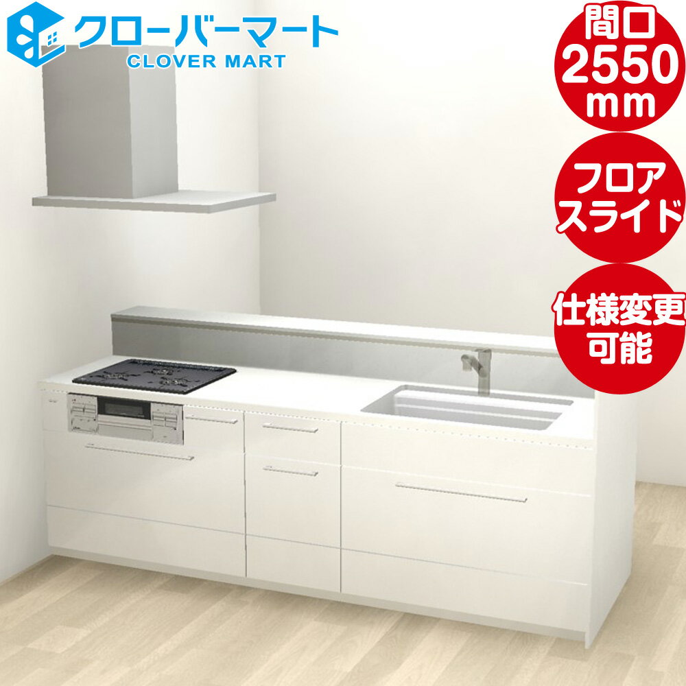 トクラス システムキッチン コラージア ペニンシュラ スリムステップ-X(D888) W2550mm 間口255cm 基本プラン TOCLAS [Collagia]