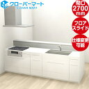 トクラス システムキッチン コラージア ペニンシュラ スリムステップ-X(D888) W2700mm 間口270cm 基本プラン TOCLAS [Collagi...