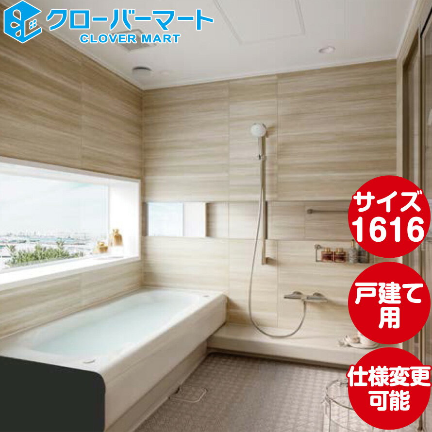 楽天市場】ユニットバス 展示品(サイズ(ユニットバス)1616 楽天市場】ユニットバス 展示品(サイズ(ユニットバス)1616