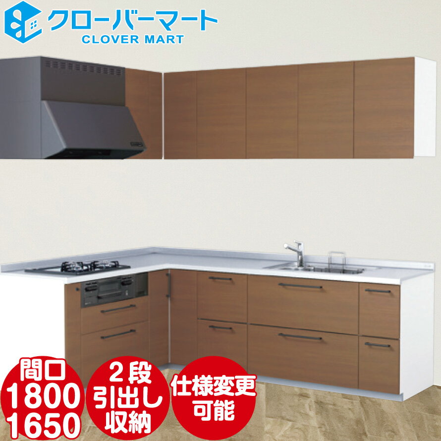 TOTO システムキッチン ミッテ [mitte] 基本プラン 壁付けL型 W1800×1650mm 間口180×165cm