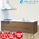 TOTO システムキッチン ミッテ  基本プラン フラット対面型(壁付) W2723mm(奥行970mm) 間口272.3cm