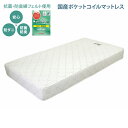 【Dサイズ】 国産 ポケットコイル スプリング マットレス ダブル D ダブルサイズ ベッド ベッドマットレス 寝具 ベッド ベッド用マットレス ベッド ベッド...